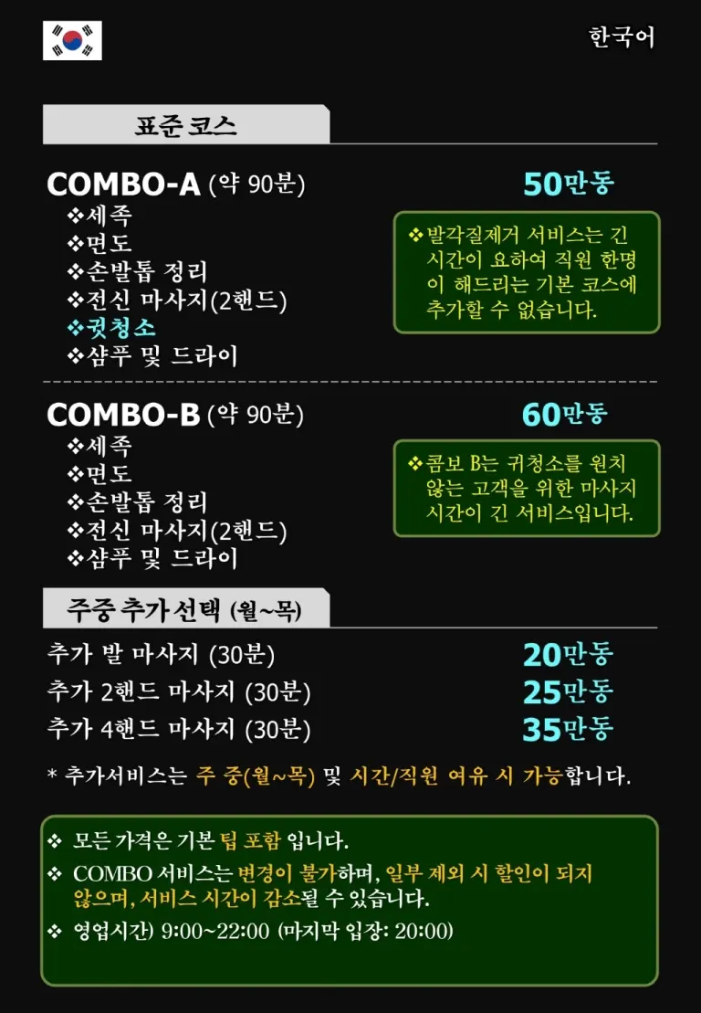 호치민 응안하 이발소 메뉴