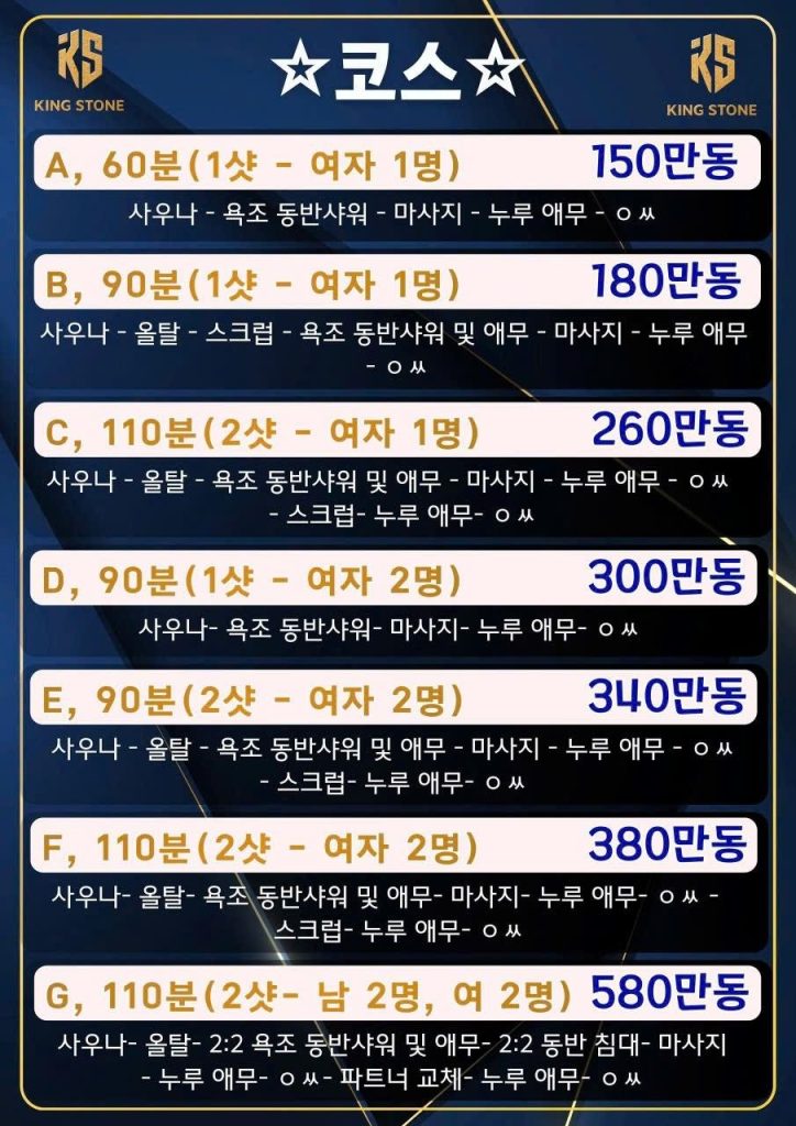 호치민 킹스톤 마사지 메뉴