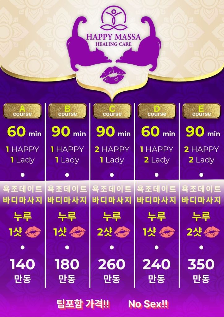 호치민 해피 마사지 메뉴