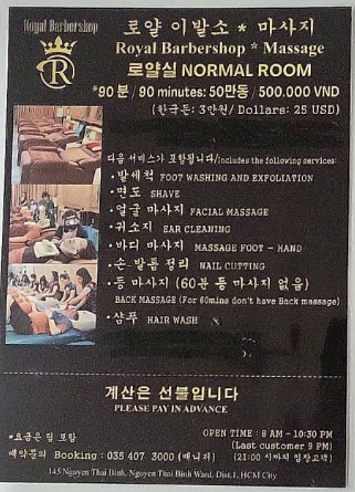 호치민 로얄 이발소 메뉴
