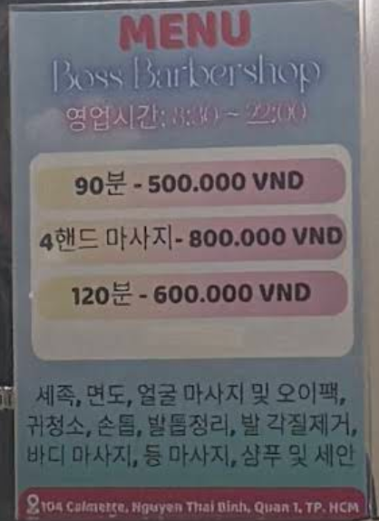 호치민 보스 이발소 메뉴