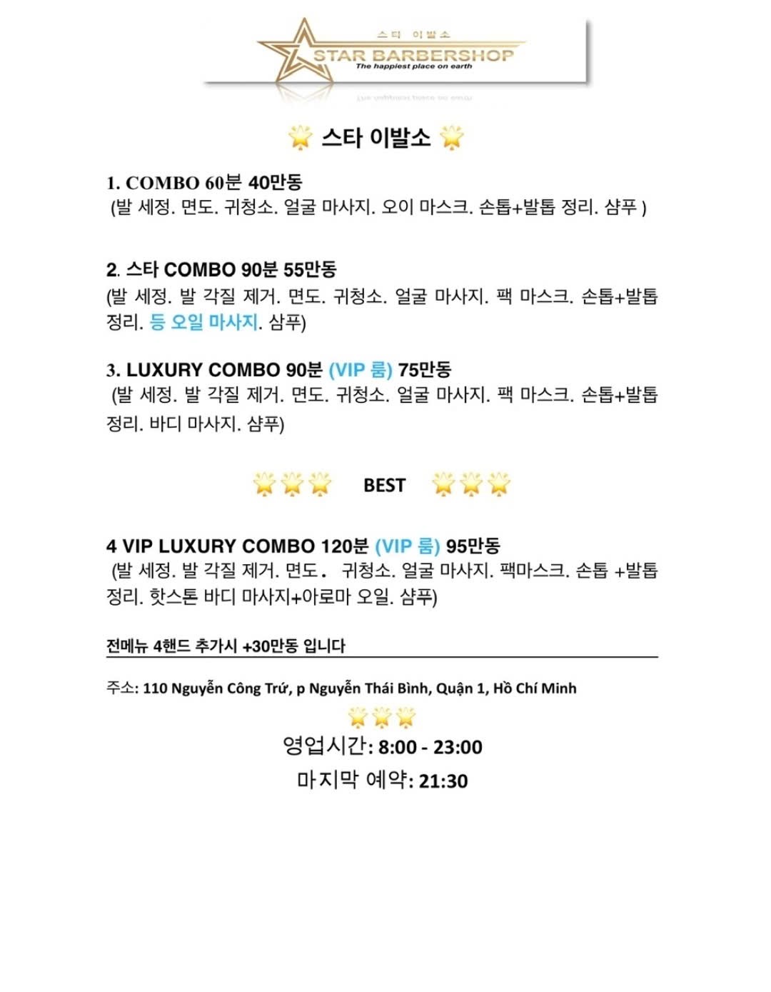 호치민 스타 이발소 메뉴