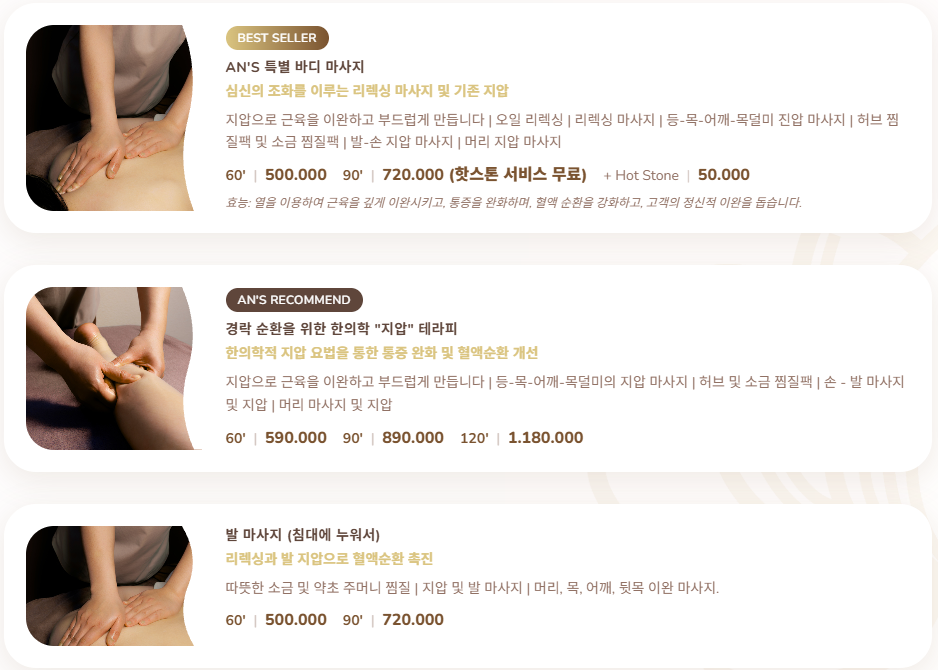호치민 안스 스파 메뉴