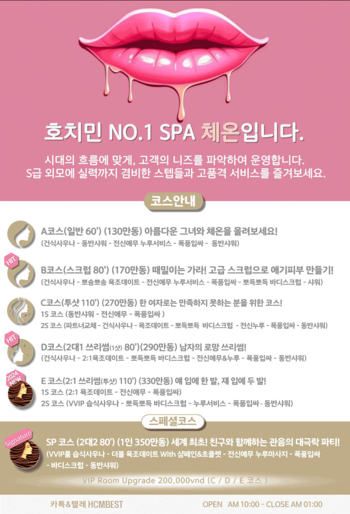 호치민 체온 스파 메뉴