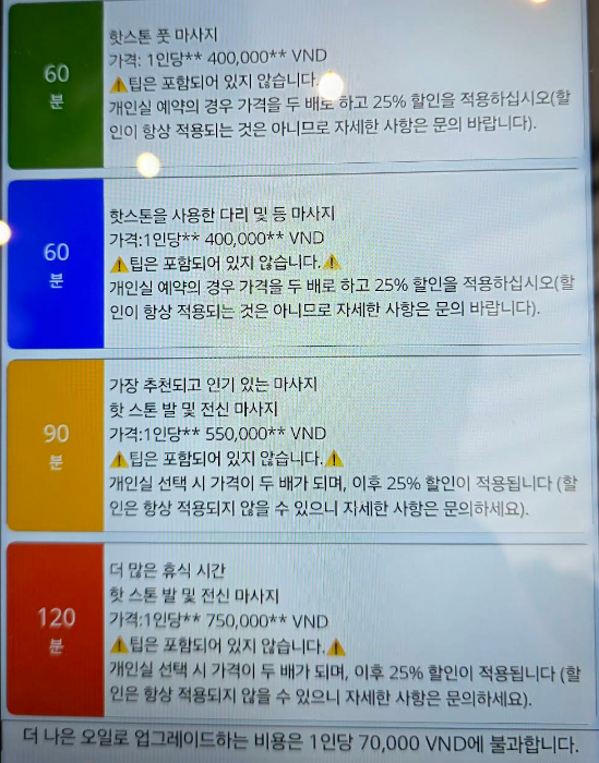 호치민 137 마사지 메뉴